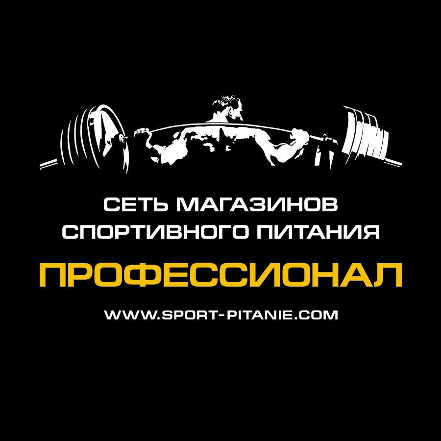 Спорт профессионал магазин. Минск ПРОСПОРТ. Осторожно профессионал спорт.