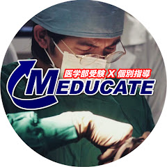 医学部受験 MEDUCATE TV