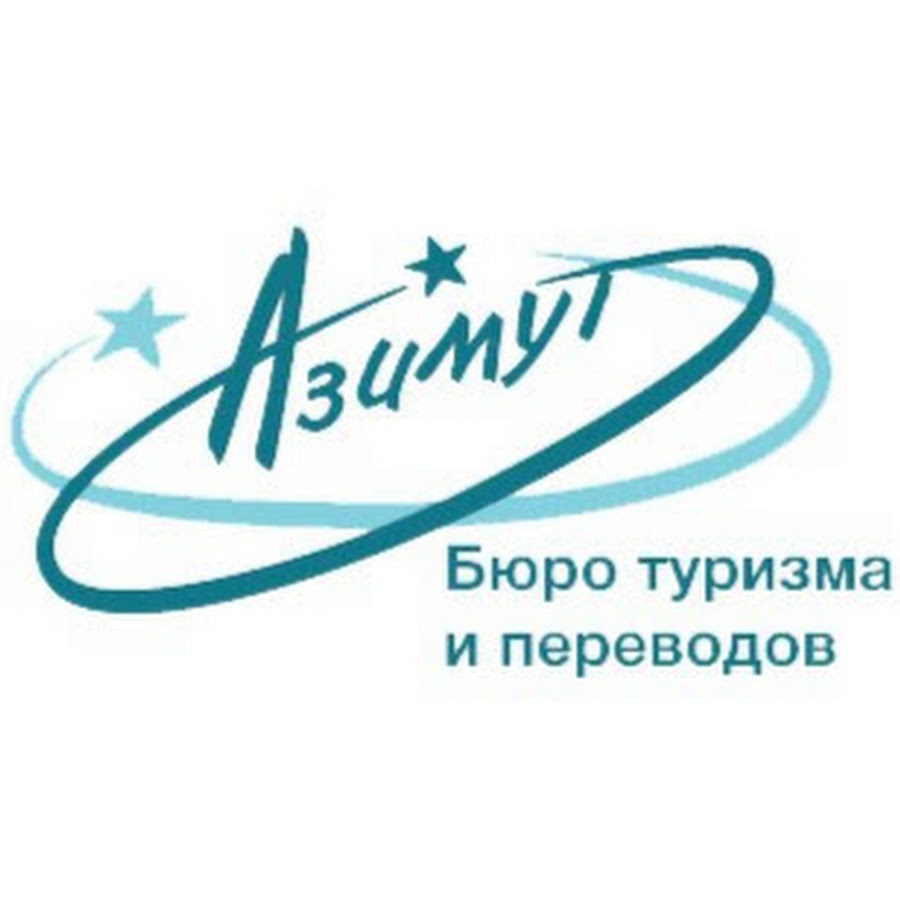 Азимут туроператор. Азимут эмблема. Азимут тур. Азимут тур в саратове. Азимут красноярск.