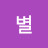 빛Asa