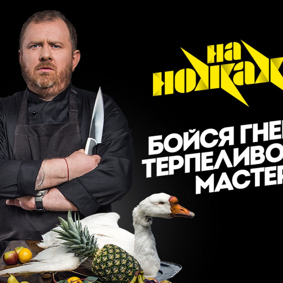 отзывы о на ножах