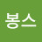 샤봉스