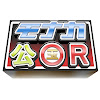 What could モナカ公国R buy with $234.3 thousand?