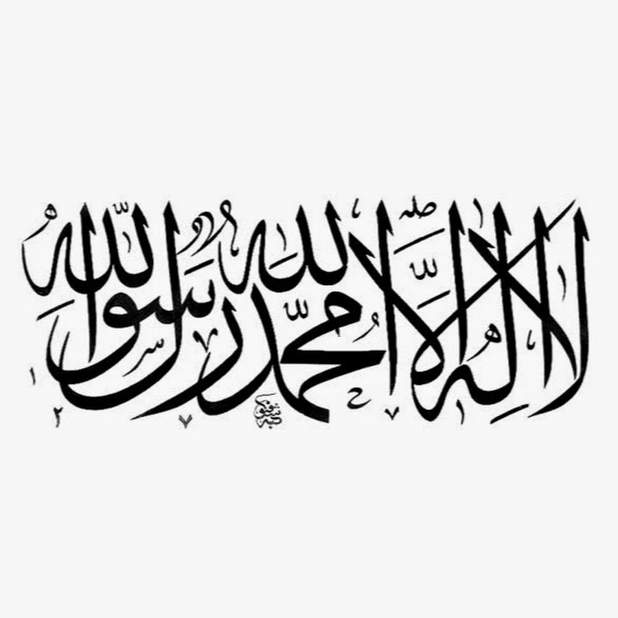 мусульманские калима. ля илляллах мухаммад расулюллах. ля илляллах мухаммад расулюллах. ля илляллах мухаммад расулюллах. исламские обои.