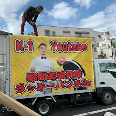 堀井翼のラッキーパンチチャンネル