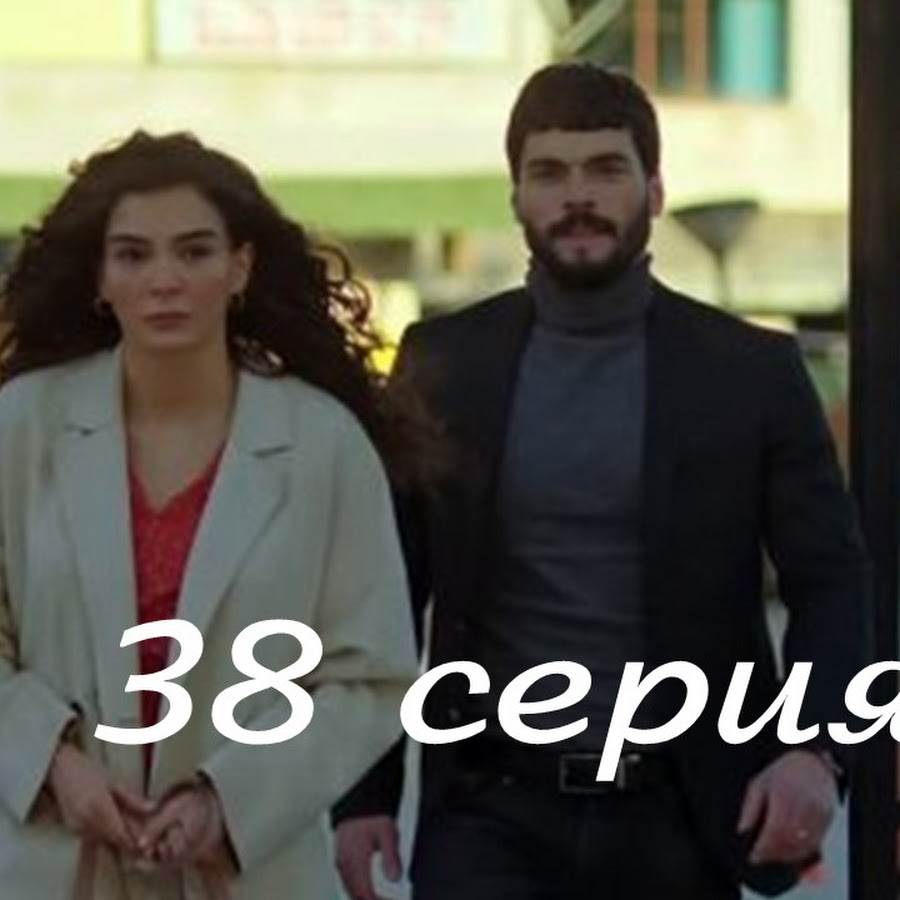 ветреный турецкий 38 на русском. сериал ветреный. ветреный турецкий сериал 59. ветреный турецкий сериал. турецкий сериал ветреный 2020.