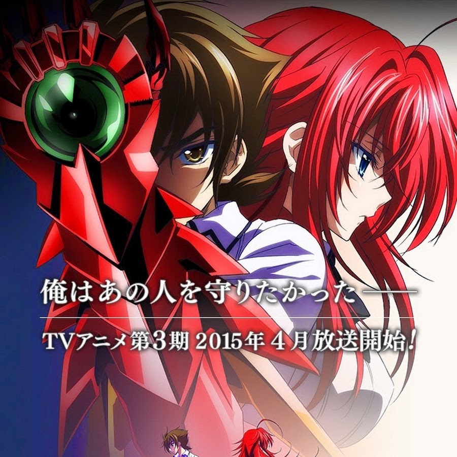 Highschool DxD Season 3 - YouTube
