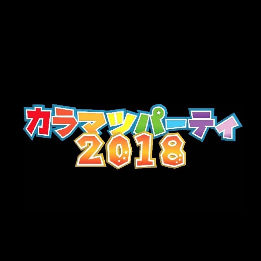 唐松高伸 佑衣 Youtube