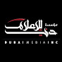 مؤسسة دبي للإعلام - Dubai Media Incorporated thumbnail