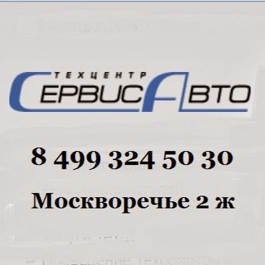 Техцентр сервис авто москворечье