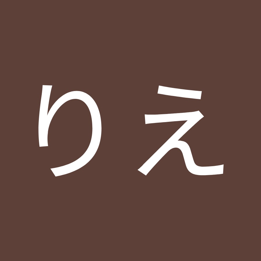 安田りえ Youtube