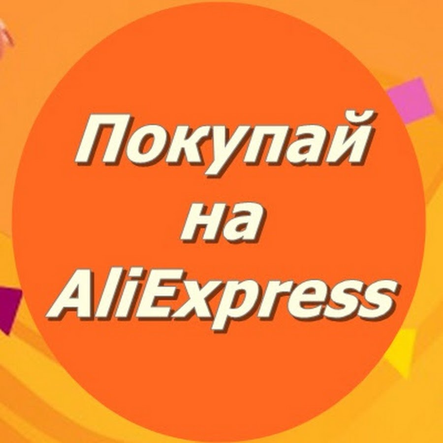 Магазин Продаж Алиэкспресс