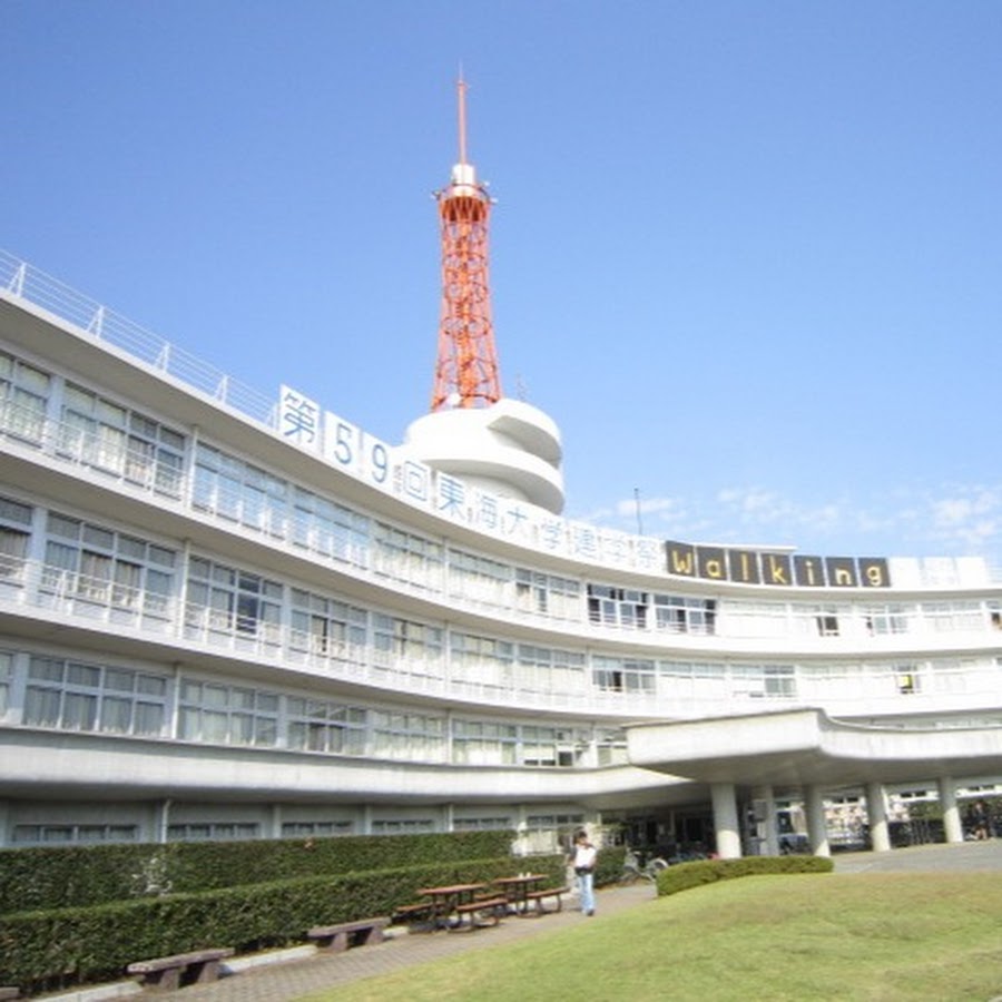 東海大学湘南キャンパス お部屋探し Youtube