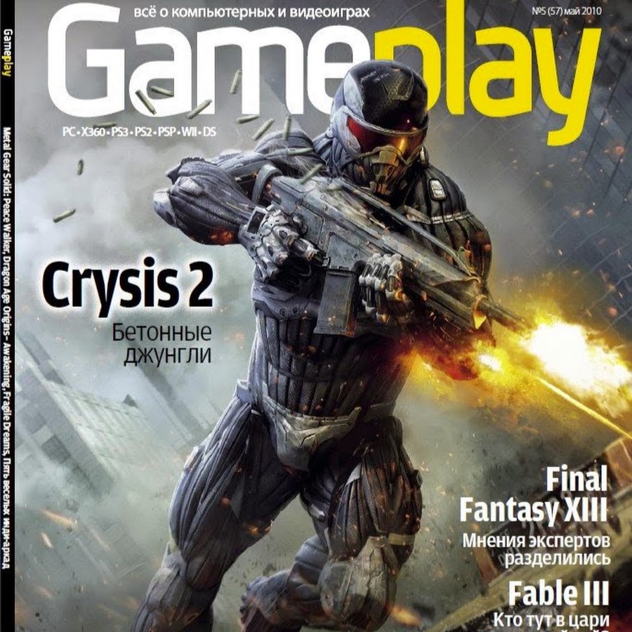5 мая 2010. Игровые журналы. Gameplay журнал. Журналы игровой индустрии. Журнал ПК игры.