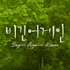 What could Beginagain 비긴어게인 buy with $5.48 million?