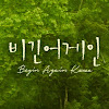 What could Beginagain 비긴어게인 buy with $5.5 million?