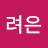 으니
