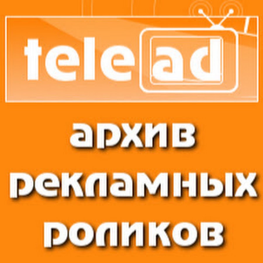 Реклама прокладок. Архив рекламных роликов. Teleadru архив рекламных роликов. Teleadru архив рекламных роликов. Архив рекламных роликов.