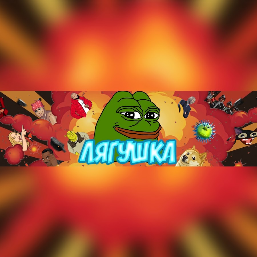 ютубе лягушонок