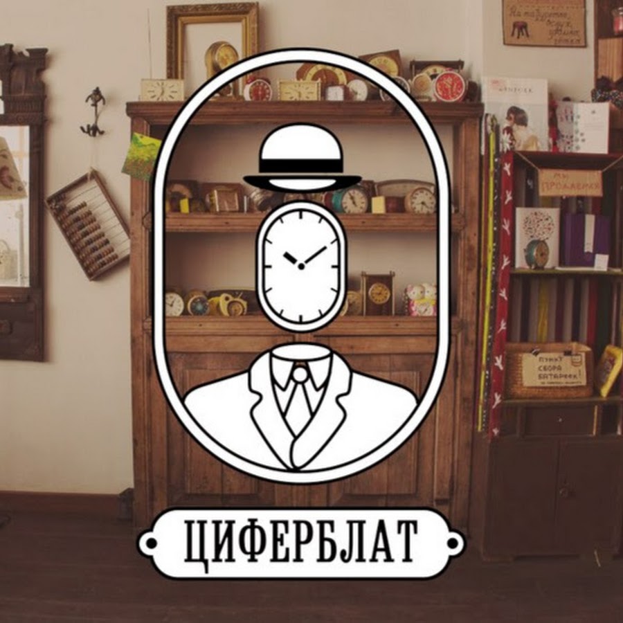 Циферблат кафе