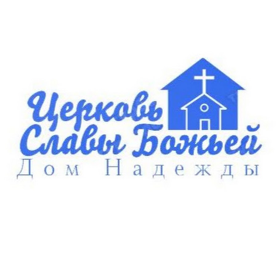 Церковь славы божьей автозаводская ул 18 фото