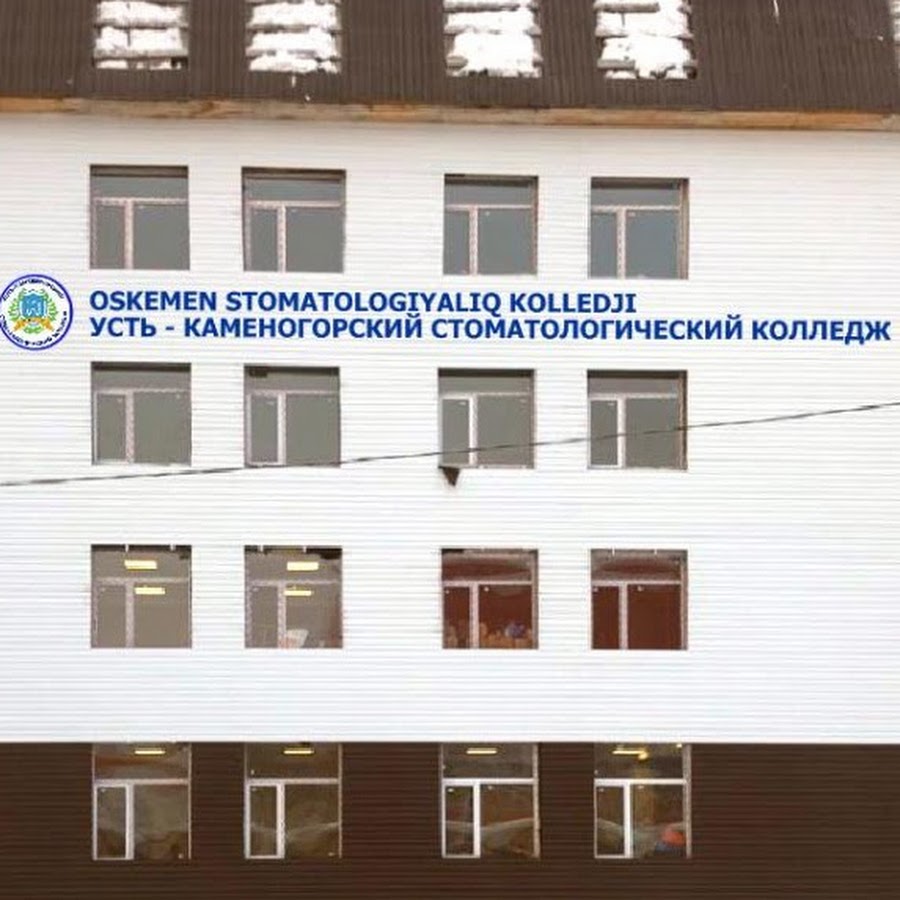 стоматологический колледж