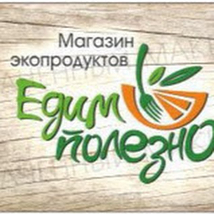 Едим Полезно Иркутск Интернет Магазин
