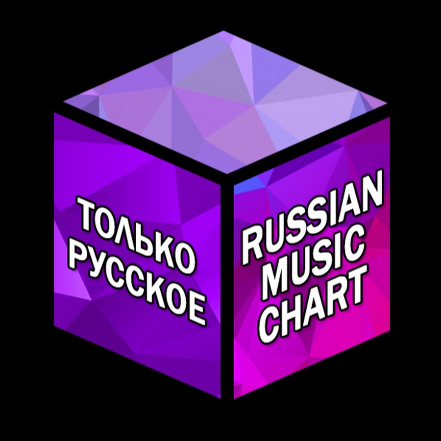 Russian Music Chart YouTube