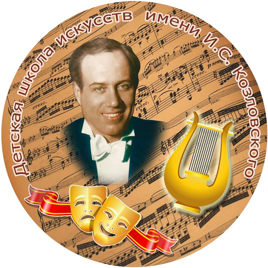 Иван Козловский открытие музыкальная школа