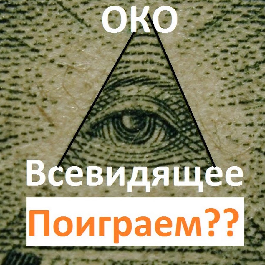 всевидящее око икона христианская. наугольник масонский символ. всевидящее око (лучезарная дельта). масонская ложа братство каменщиков. всевидящее око божие.