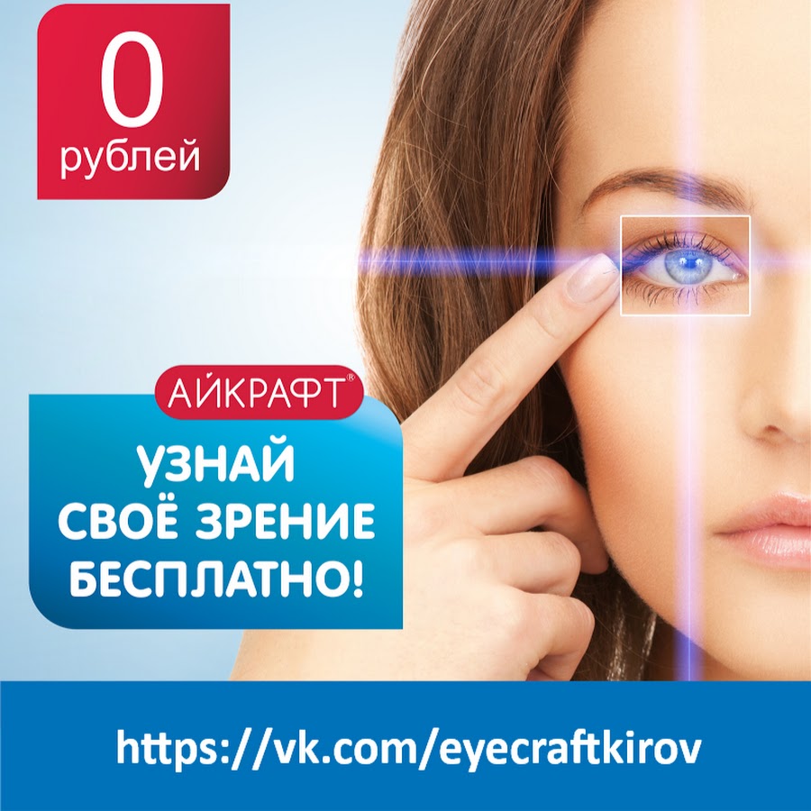 айкрафт оптика сайт каталог