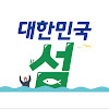 What could 대한민국 '섬' Korea Island buy with $275.4 thousand?