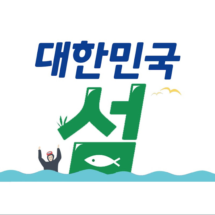 대한민국 '섬' Korea Island Net Worth & Earnings (2024)