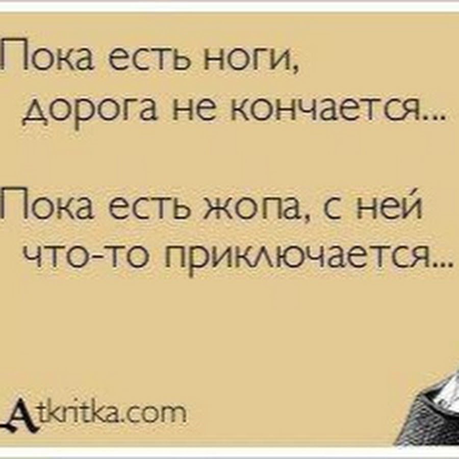 пока есть ноги есть дороги картинка такой ситуации