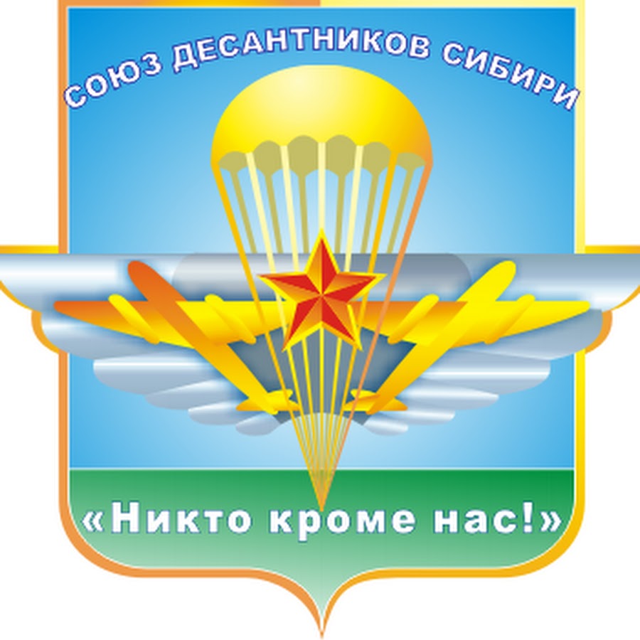 союз десантников россии эмблема описание сорта, его