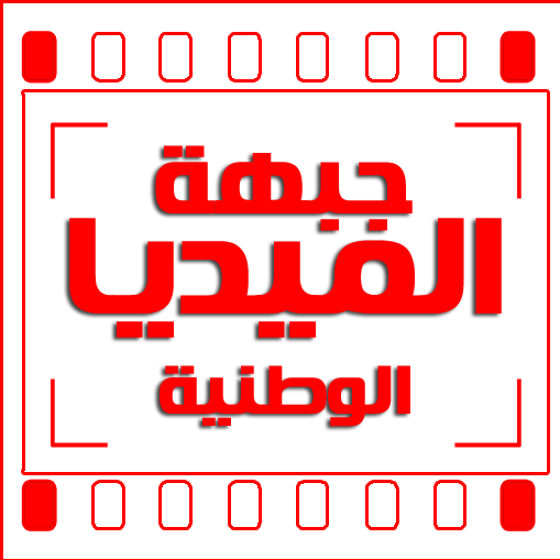 قناة وائل غنيم الرسمية علي اليوتيوب