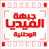 قناة وائل غنيم الرسمية علي اليوتيوب