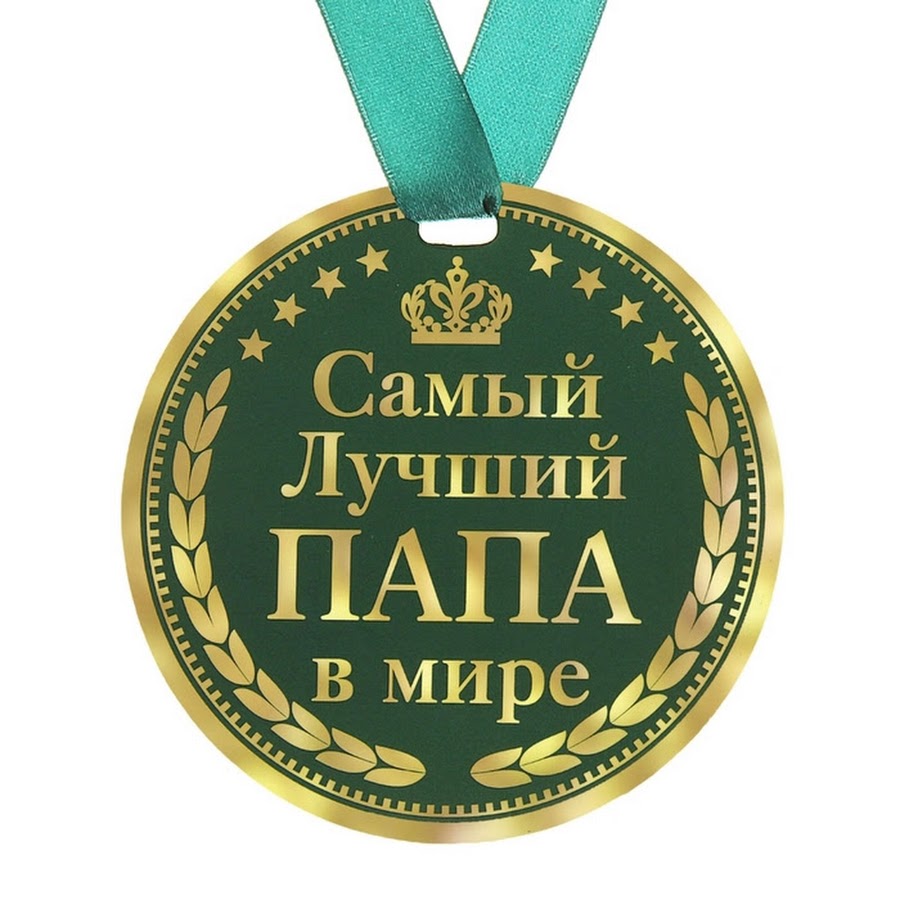 школа картинка с днем рождения лучший мужчина на свете говорят