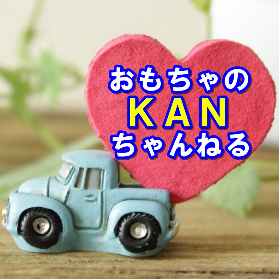 ウピさん おもちゃのkanちゃんねる Youtube