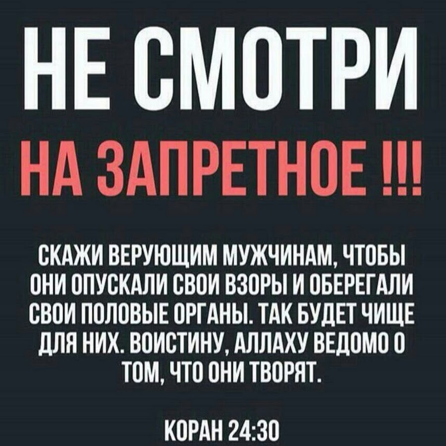 Запреты в мусульманстве. Харам. Грех прелюбодеяния в исламе. Что запрещено в исламе. Запрет создания живых существ.