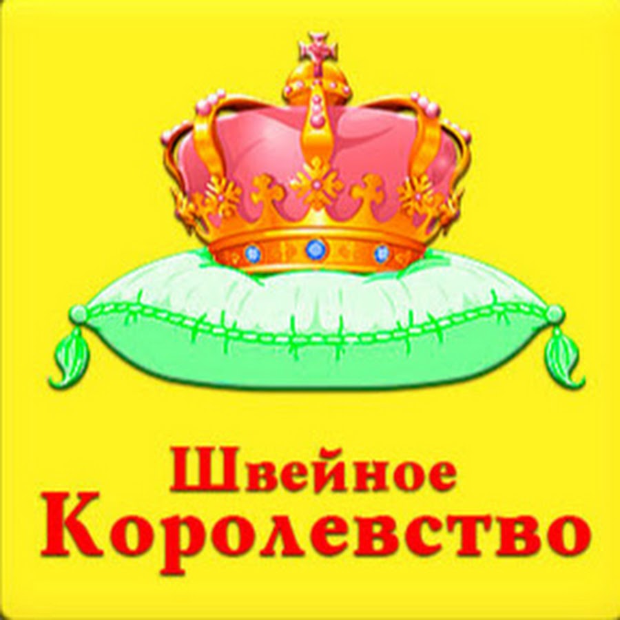 Швейное Королевство Интернет Магазин Отзывы О Магазине
