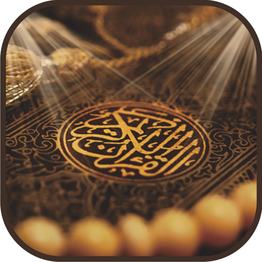 House Of Quran Explorer YouTube