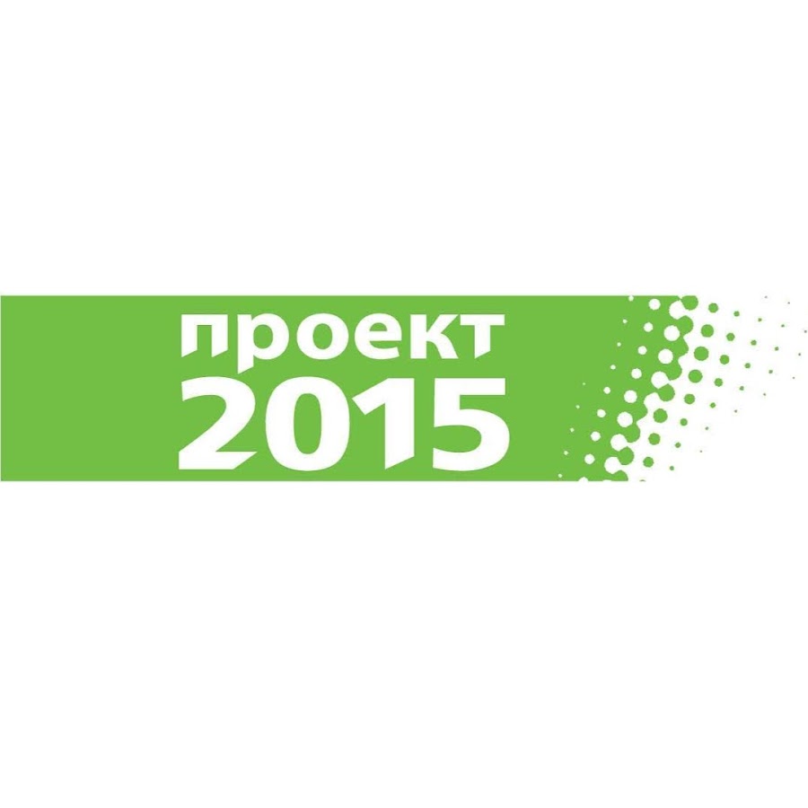 Логотип 2015. Проект 2015. проект логотип. логотип проект-р.