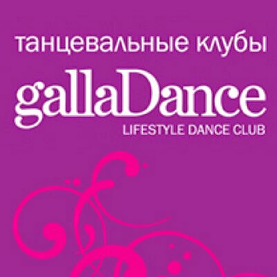 гала дэнс. Galladance лого. галла плацидия с детьми. Galla-s розовый. кешер коллекшн.