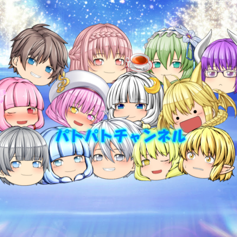 パトパトチャンネル ユーチューバーnext