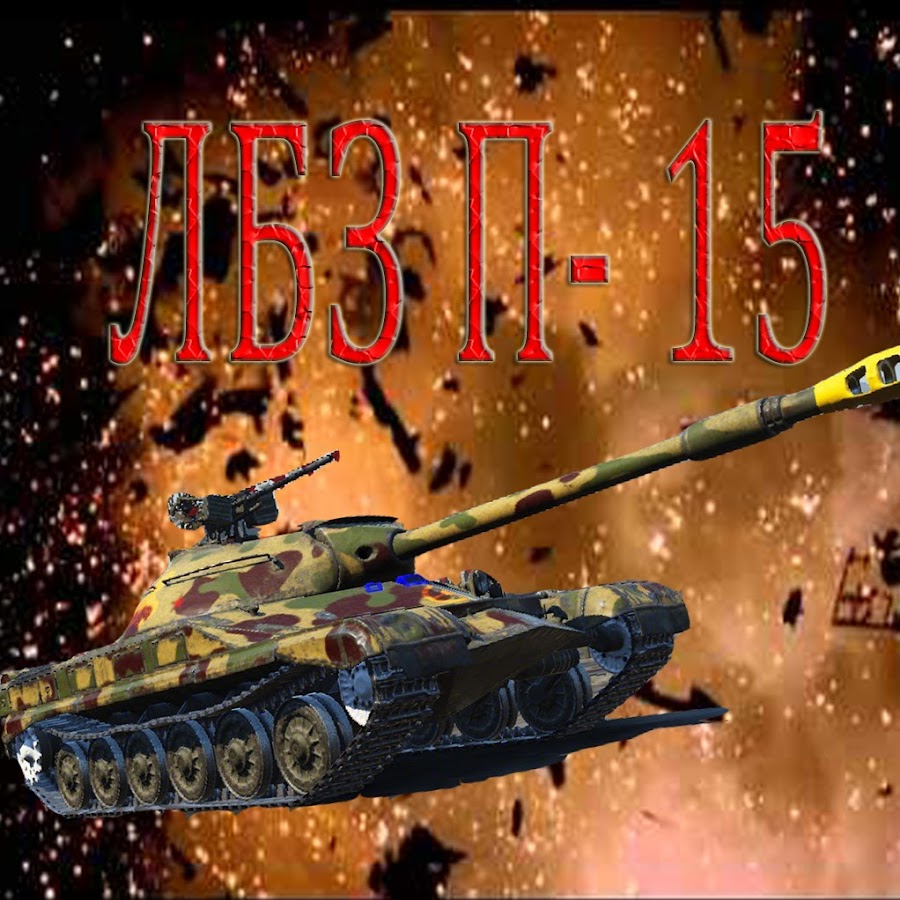 Танк т72 на украине. Прикольные логотипы для сто. M-103 американский танк. Танк бийск рулит. Танки рулят.