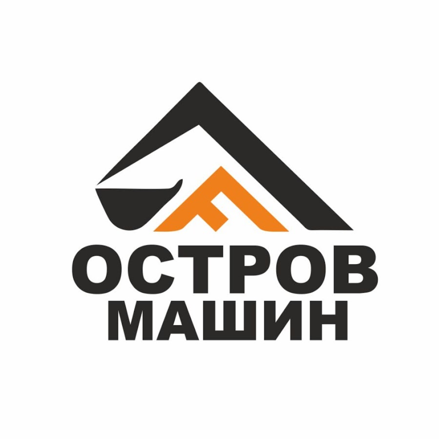 Остров машин белгород
