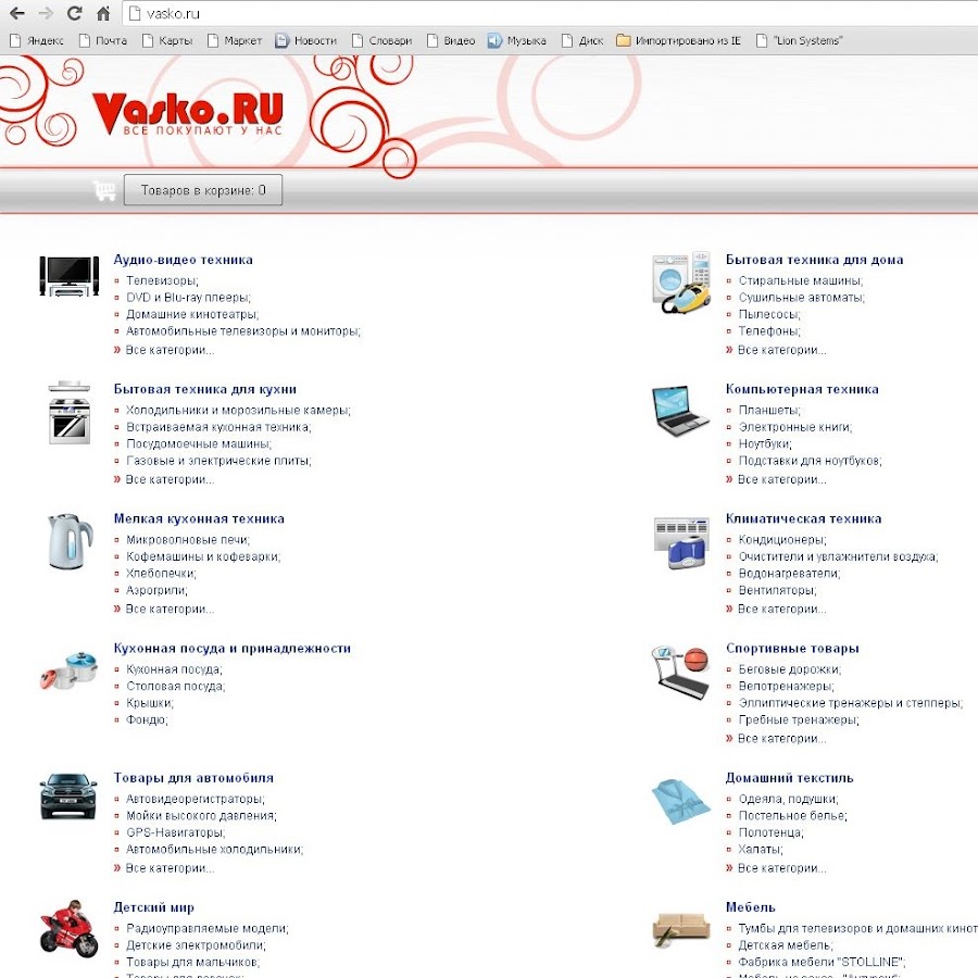 васко. васко интернет магазин бытовой техники. топ 100 симферополь интернет магазин бытовая техника. интернет магазин бытовой техники в москве. васко.