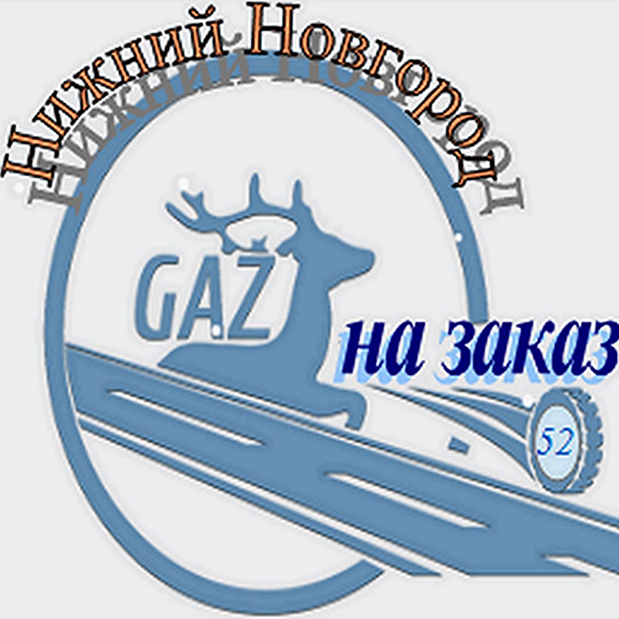 Газель реф заказать
