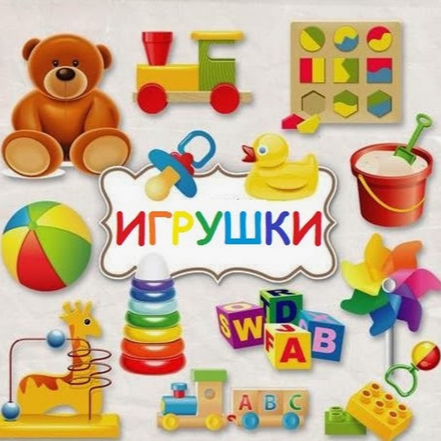 Мир игрушек... - YouTube